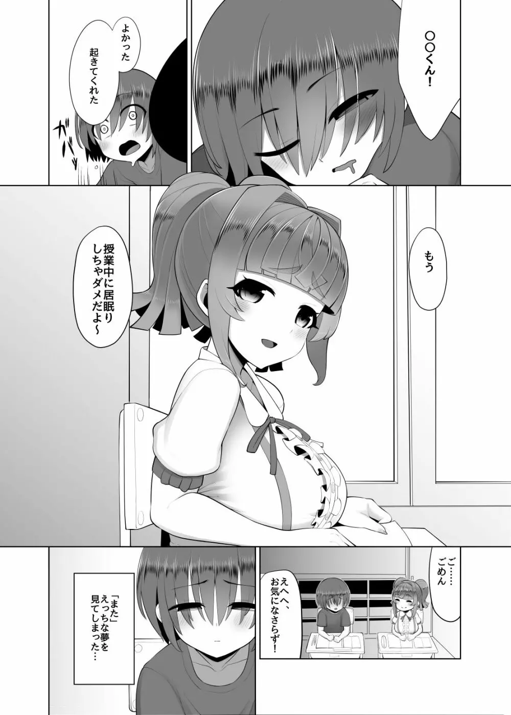 となりのあのこのきになるからだ - page6