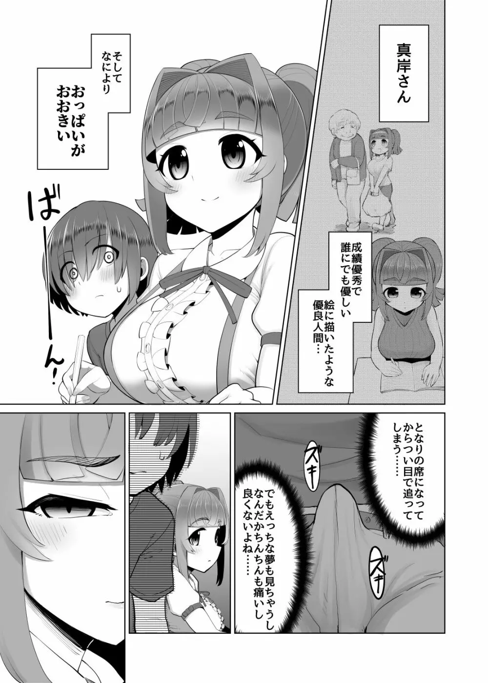 となりのあのこのきになるからだ - page7