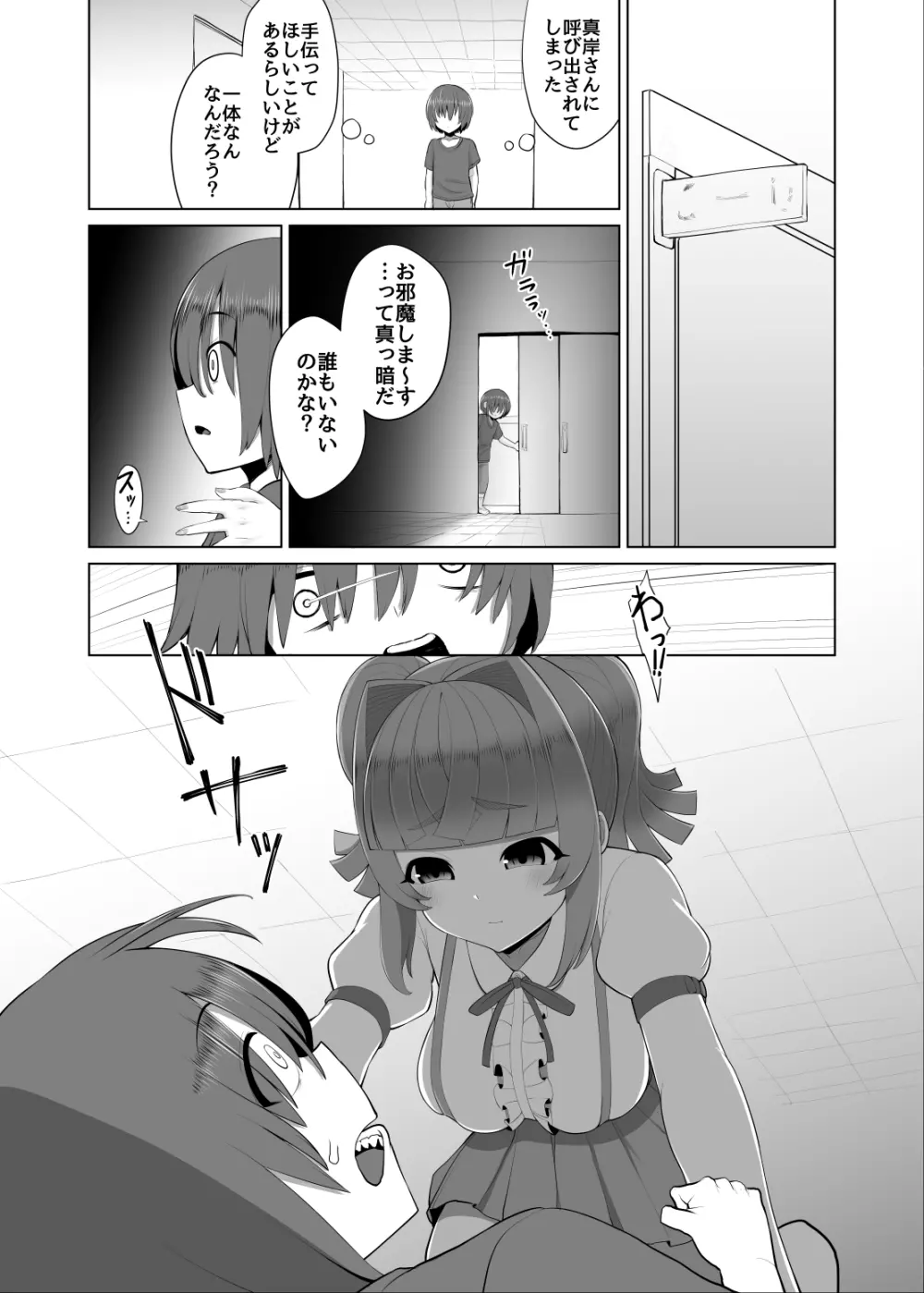 となりのあのこのきになるからだ - page8