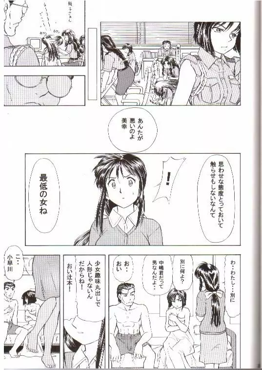 TAIHOプラス2 - page20