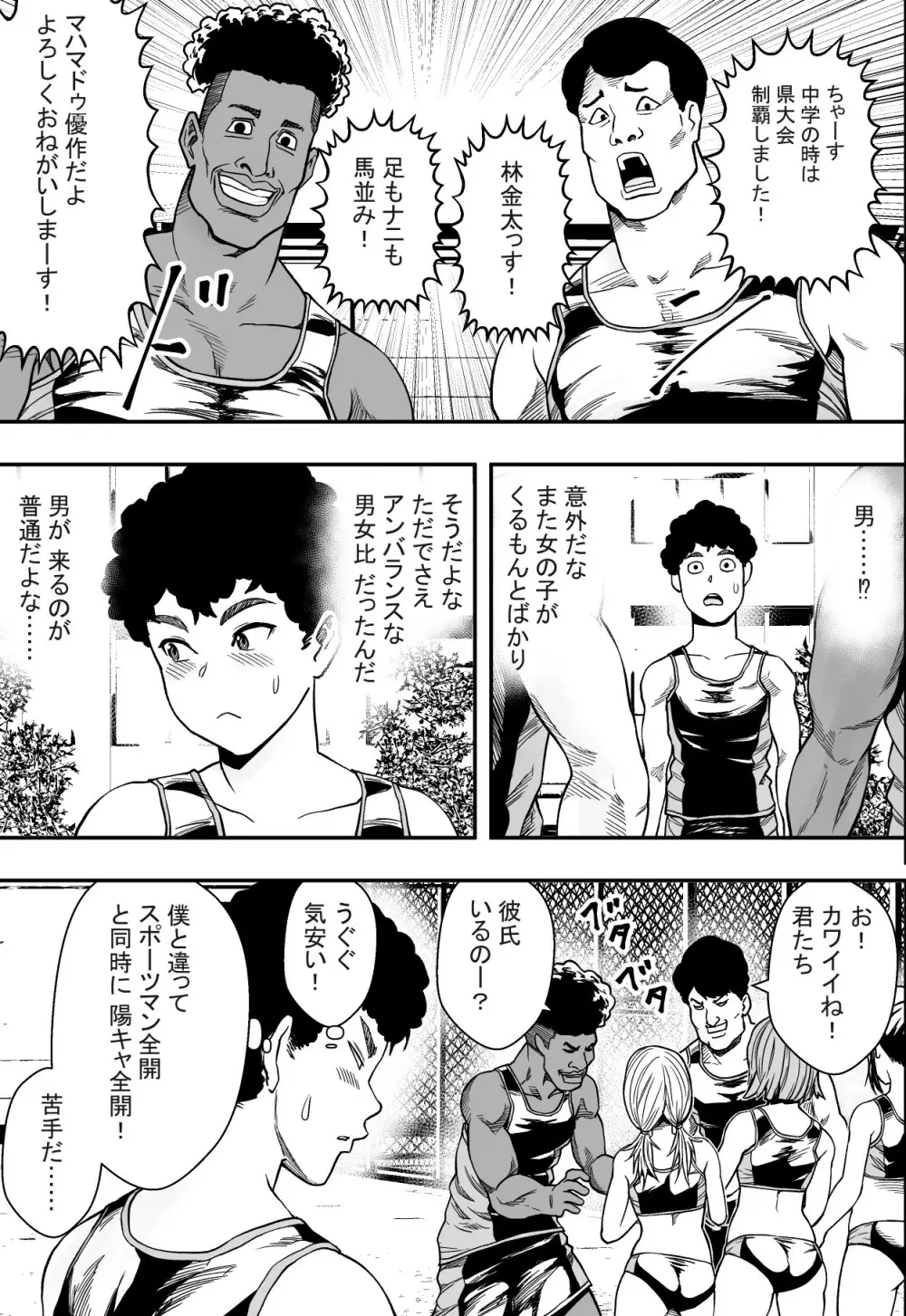 ハーレム陸上部VSヤリチン編入生 - page10