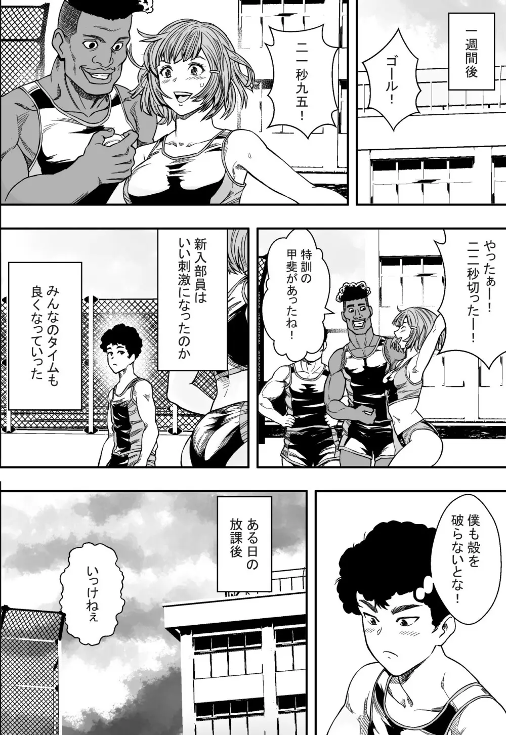 ハーレム陸上部VSヤリチン編入生 - page11