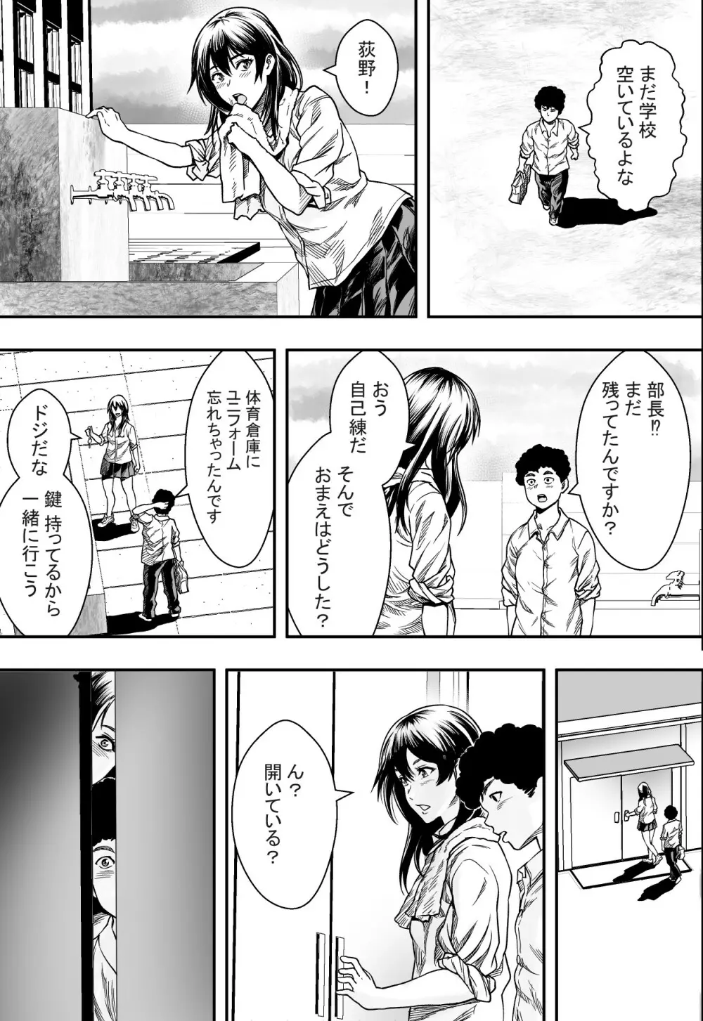 ハーレム陸上部VSヤリチン編入生 - page12