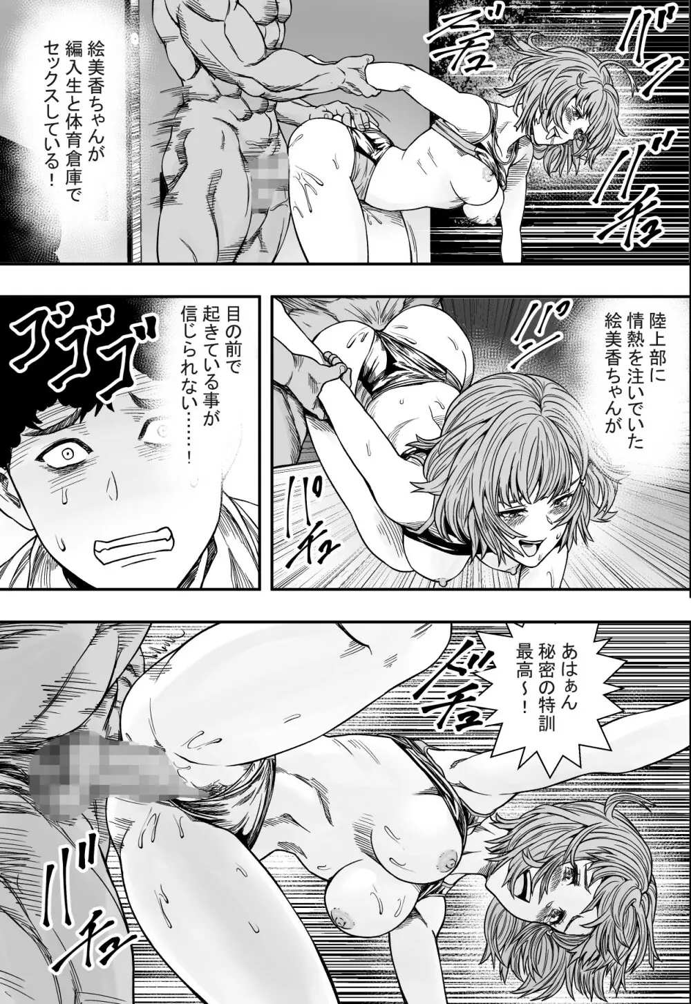 ハーレム陸上部VSヤリチン編入生 - page14