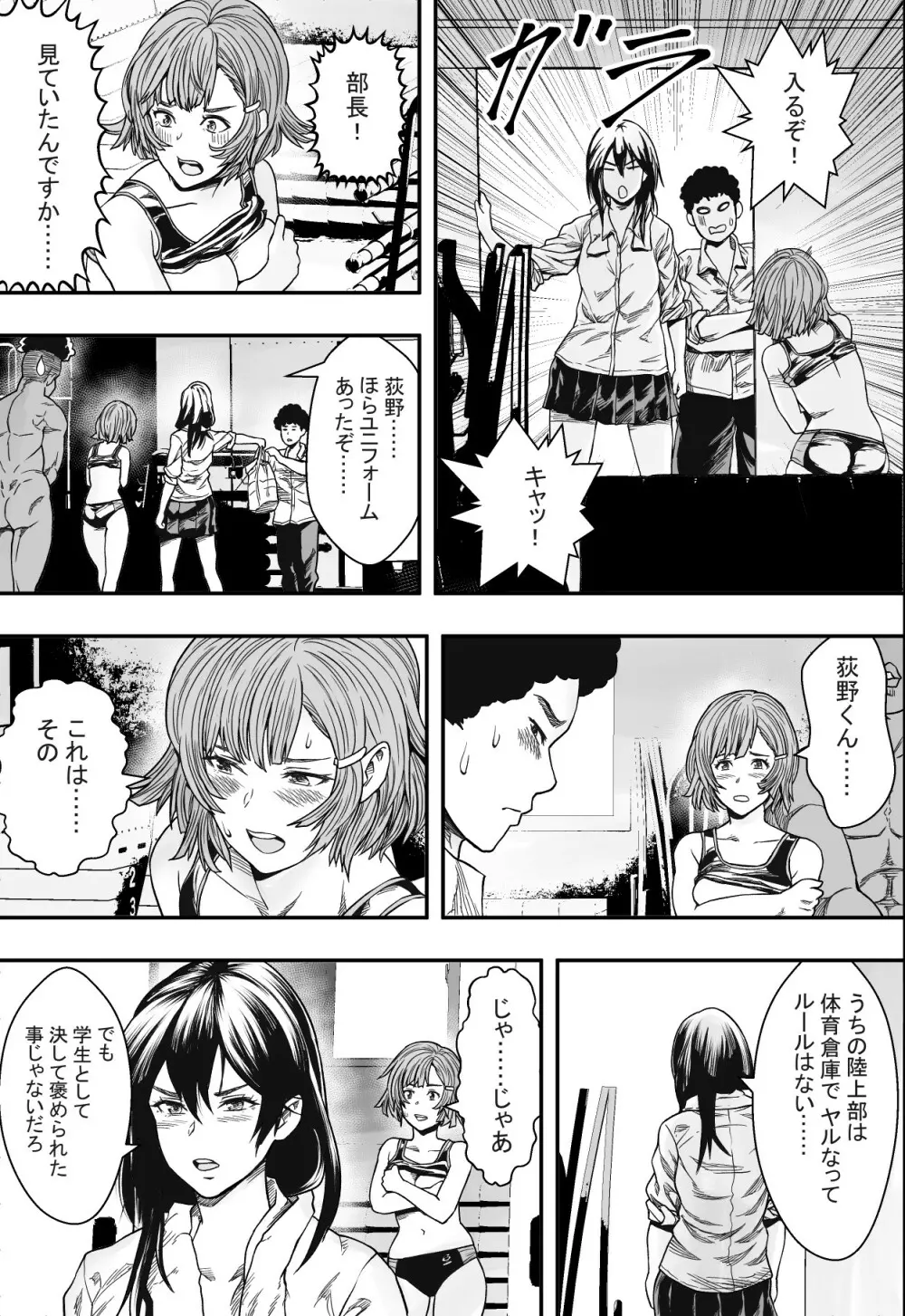 ハーレム陸上部VSヤリチン編入生 - page18