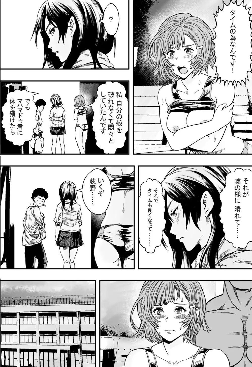 ハーレム陸上部VSヤリチン編入生 - page19