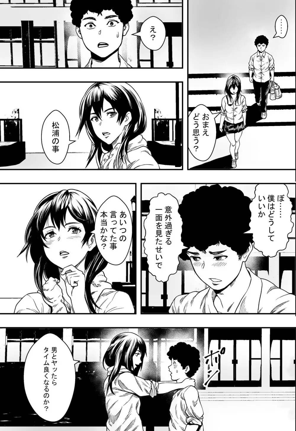 ハーレム陸上部VSヤリチン編入生 - page20