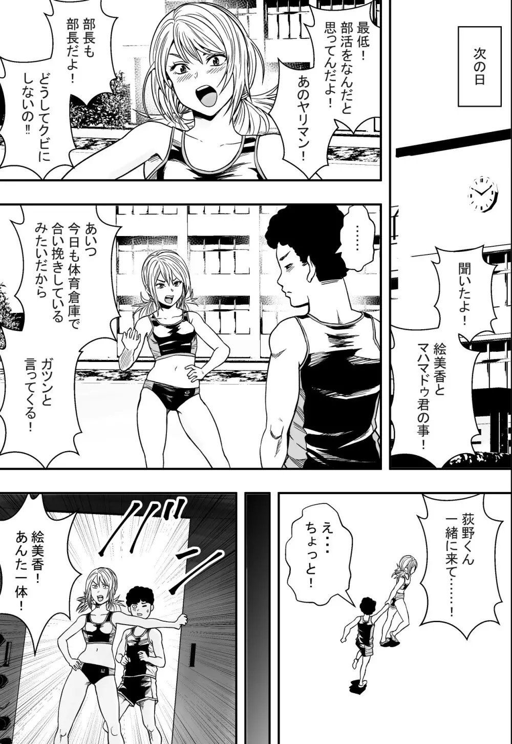 ハーレム陸上部VSヤリチン編入生 - page22