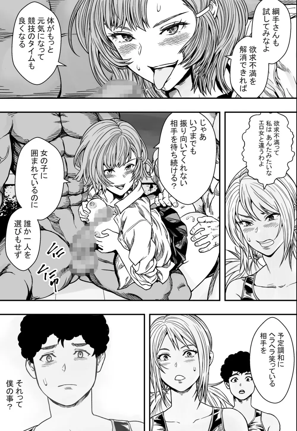 ハーレム陸上部VSヤリチン編入生 - page24