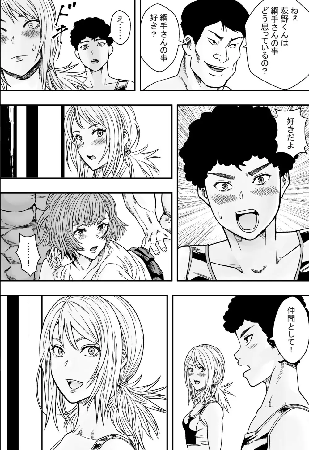 ハーレム陸上部VSヤリチン編入生 - page25