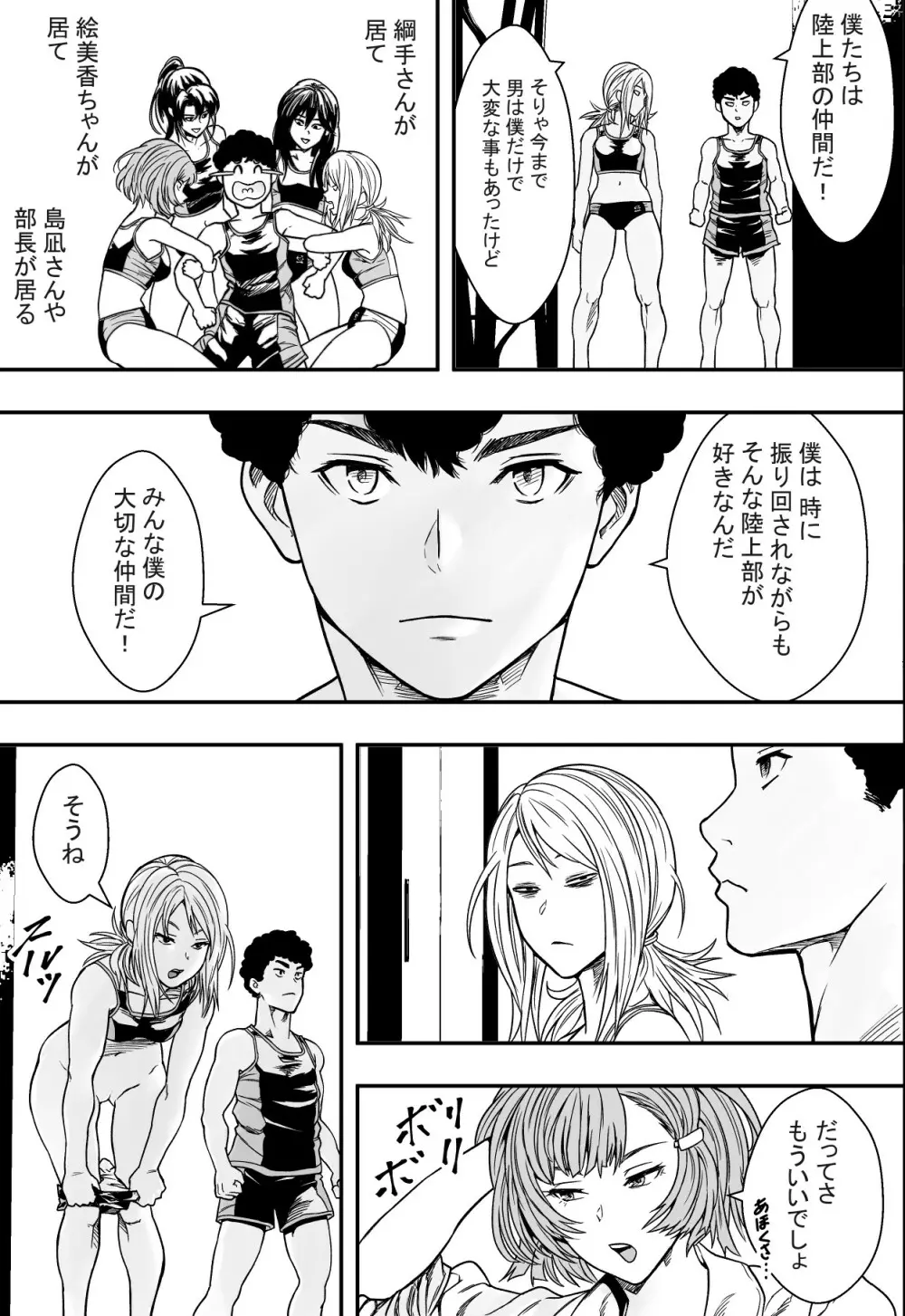 ハーレム陸上部VSヤリチン編入生 - page26