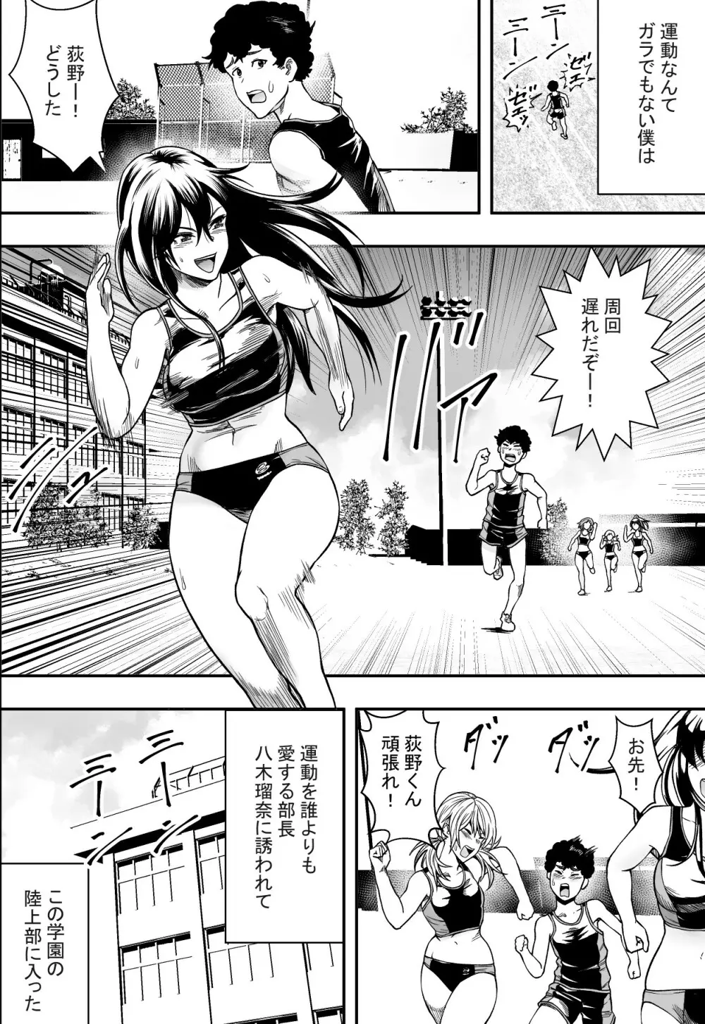 ハーレム陸上部VSヤリチン編入生 - page3