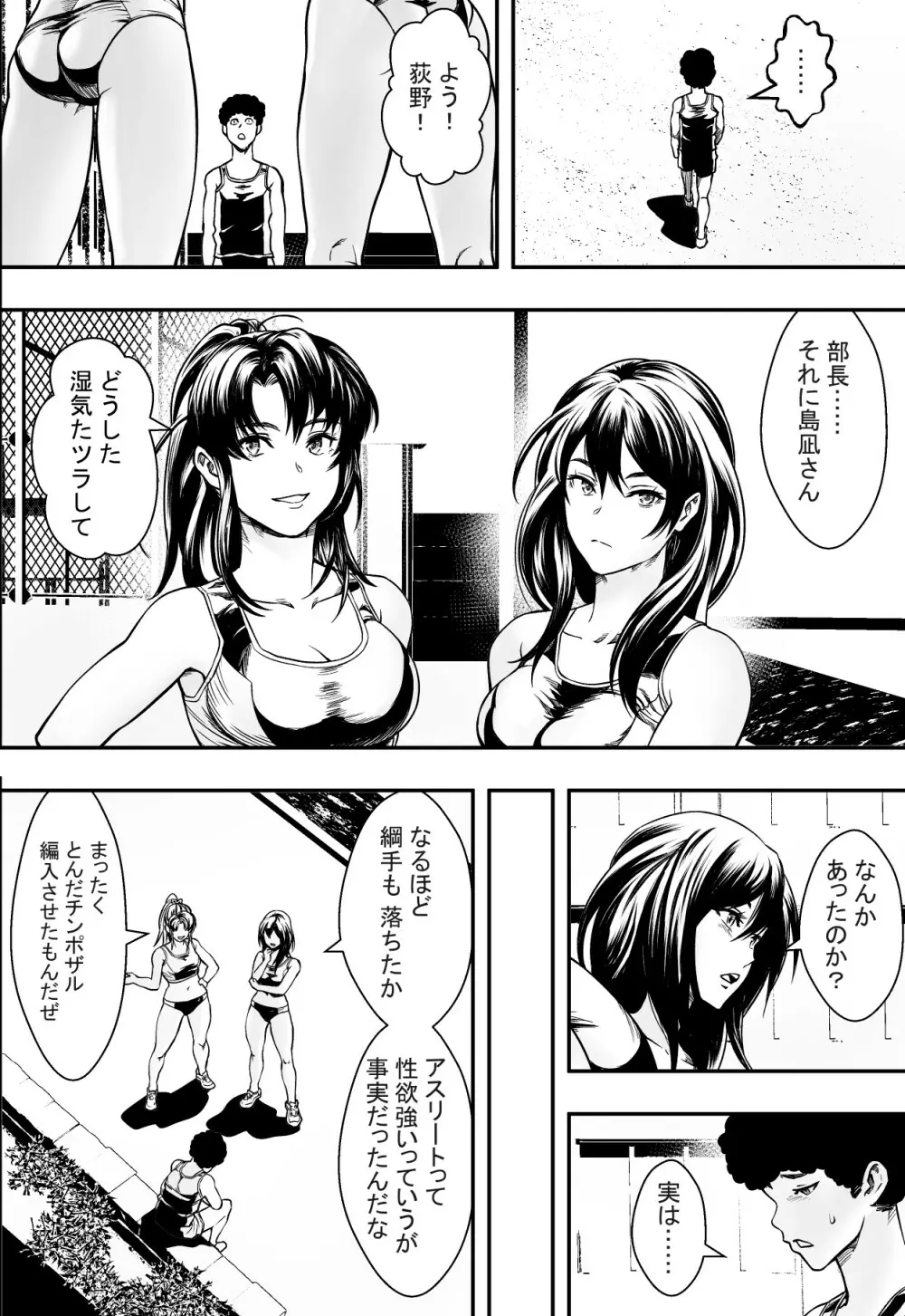 ハーレム陸上部VSヤリチン編入生 - page35