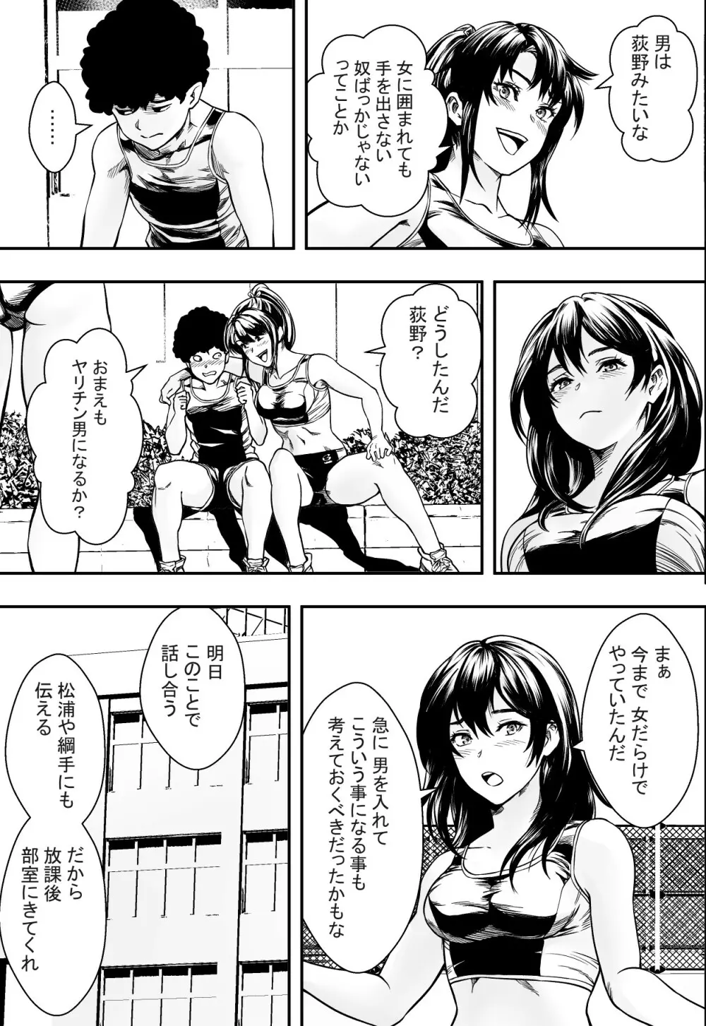 ハーレム陸上部VSヤリチン編入生 - page36