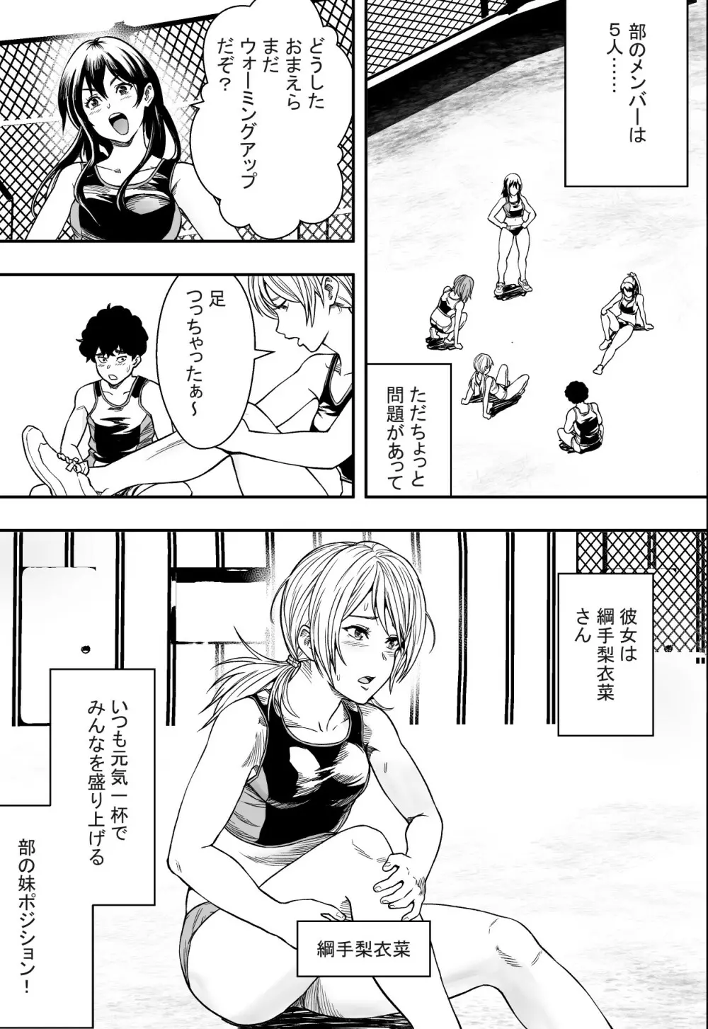 ハーレム陸上部VSヤリチン編入生 - page4