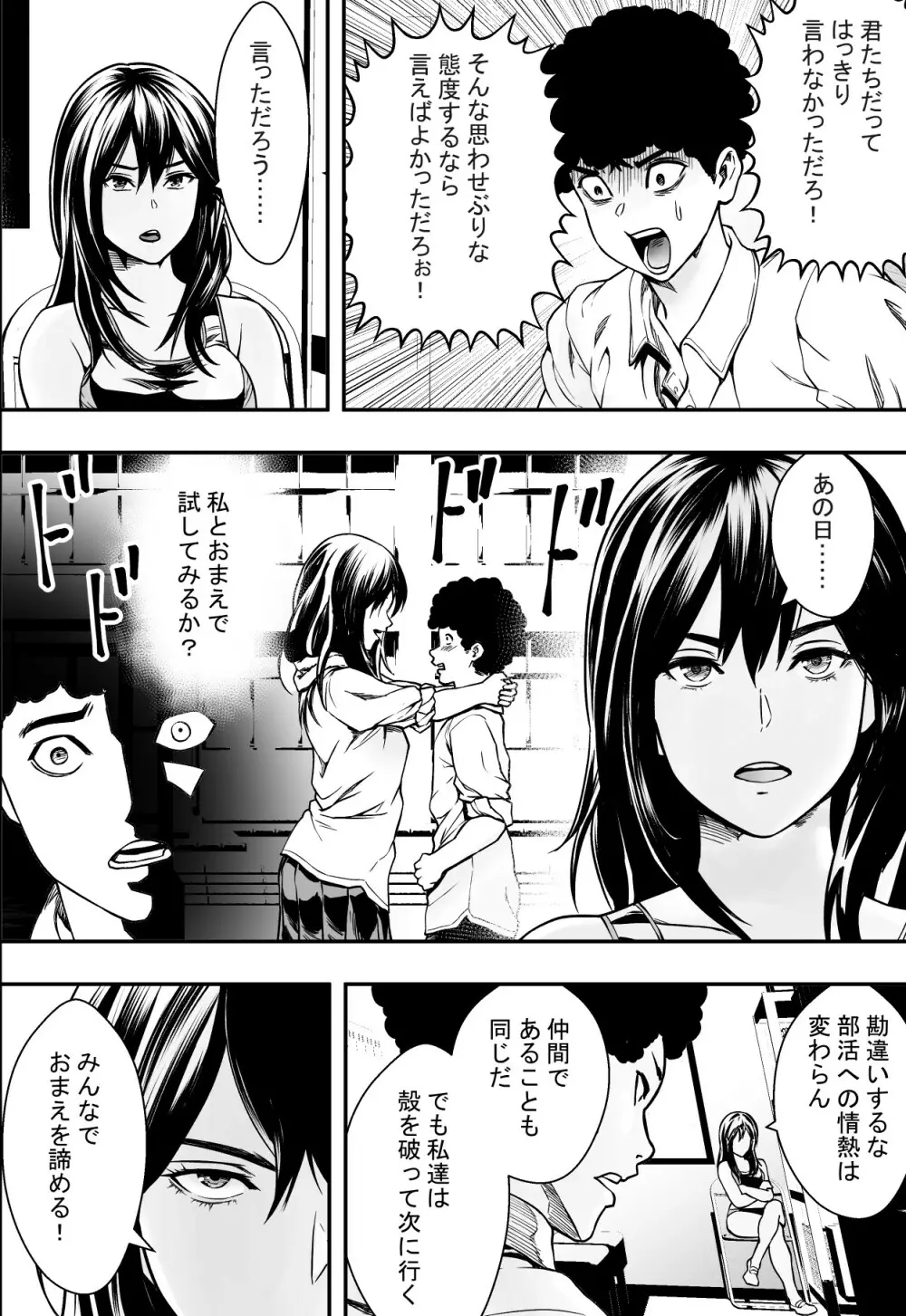 ハーレム陸上部VSヤリチン編入生 - page41