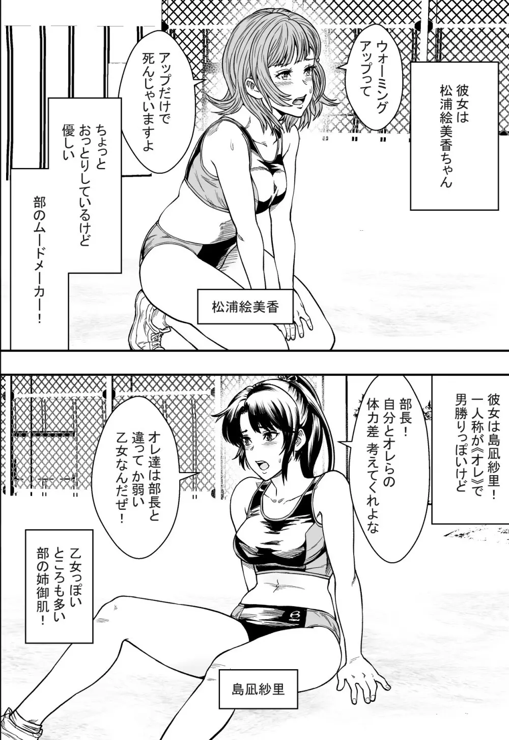 ハーレム陸上部VSヤリチン編入生 - page5