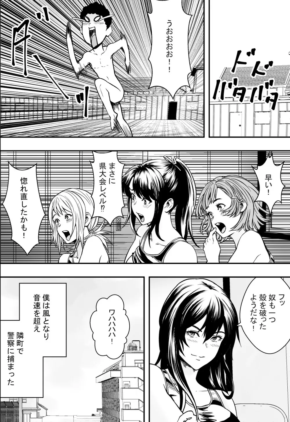 ハーレム陸上部VSヤリチン編入生 - page51