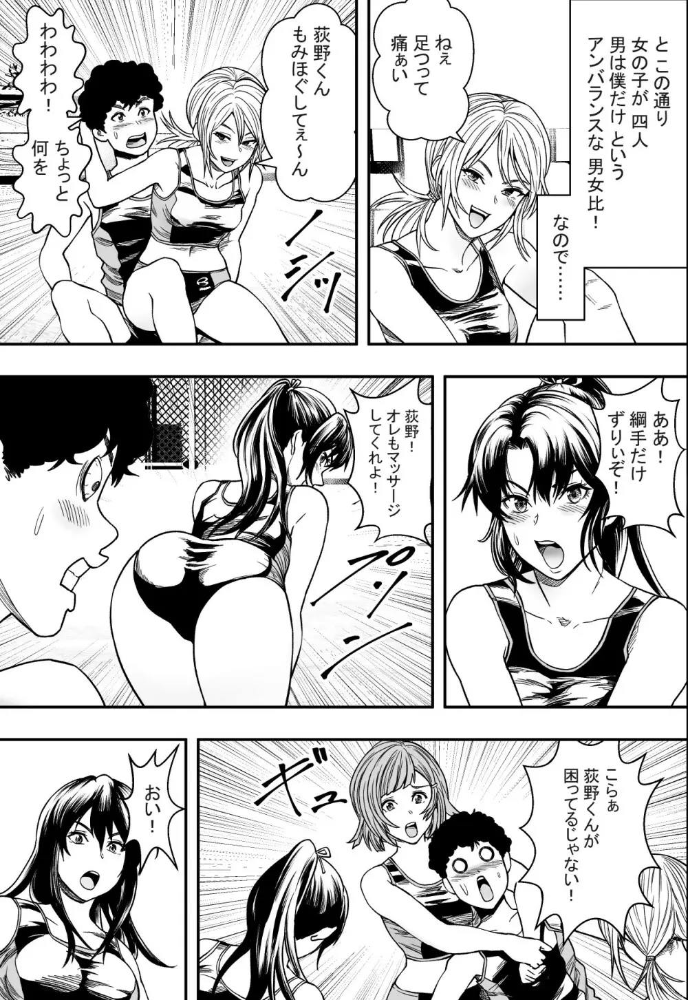 ハーレム陸上部VSヤリチン編入生 - page6