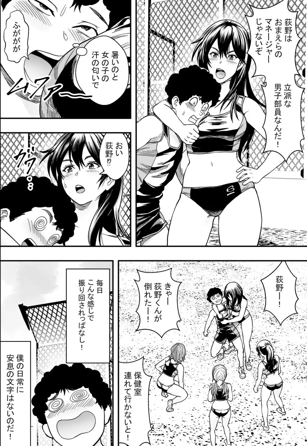 ハーレム陸上部VSヤリチン編入生 - page7