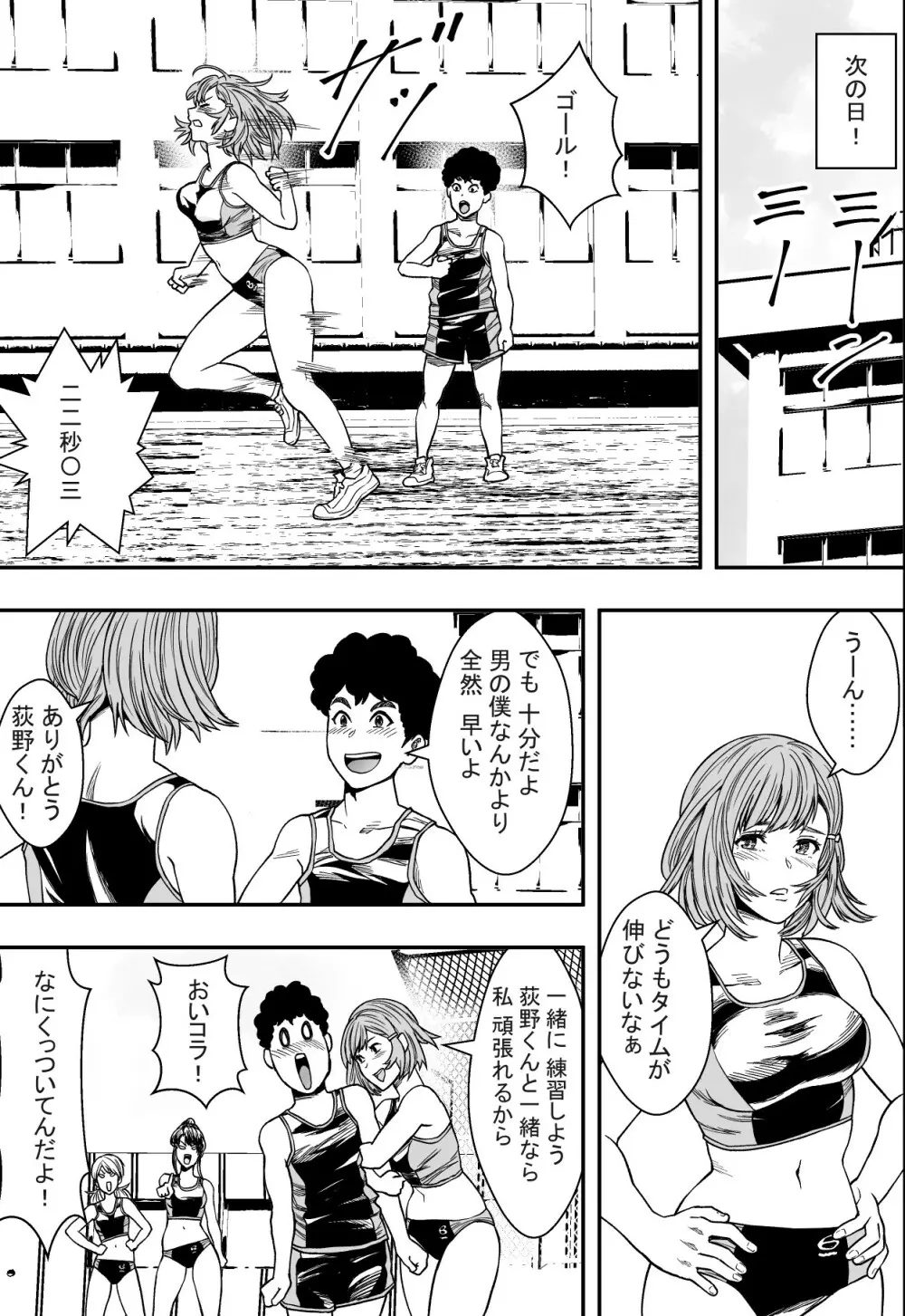 ハーレム陸上部VSヤリチン編入生 - page8