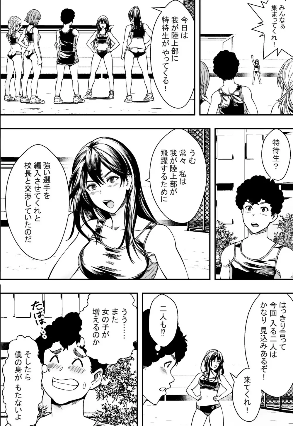 ハーレム陸上部VSヤリチン編入生 - page9