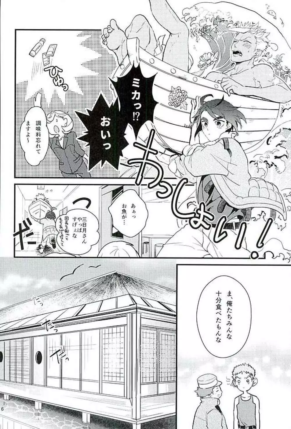 ぴっちぴちお魚天国 - page17