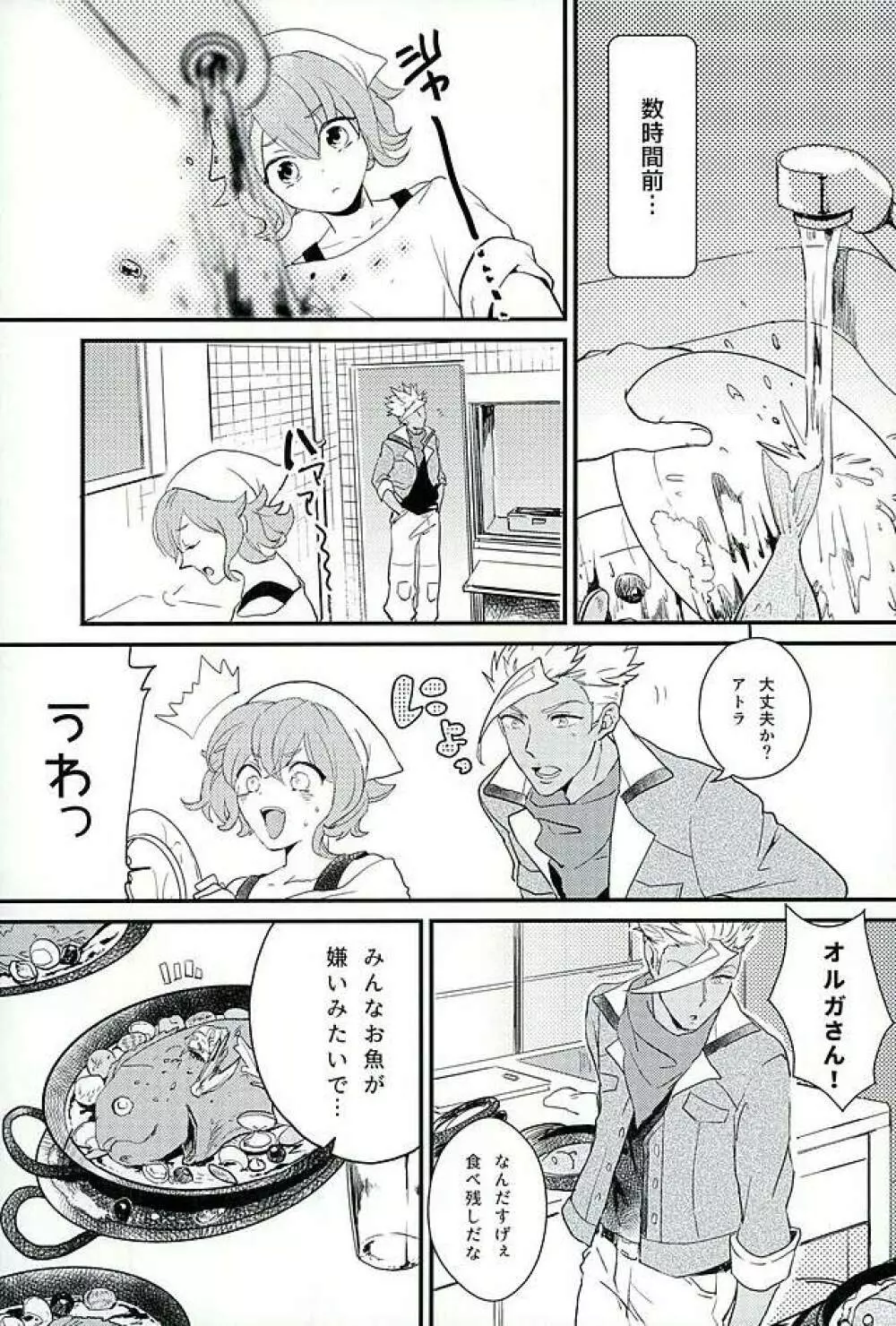 ぴっちぴちお魚天国 - page4