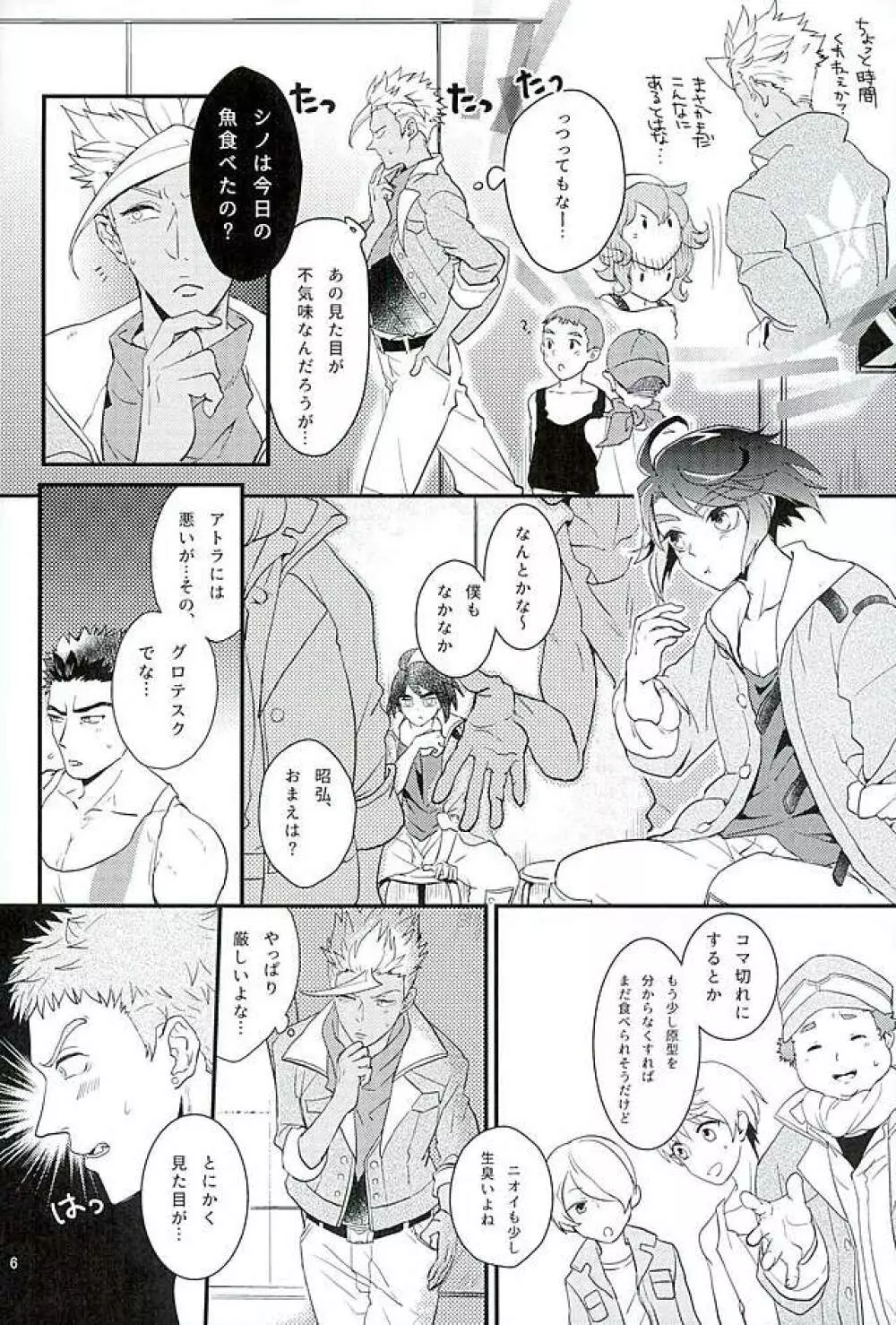 ぴっちぴちお魚天国 - page7