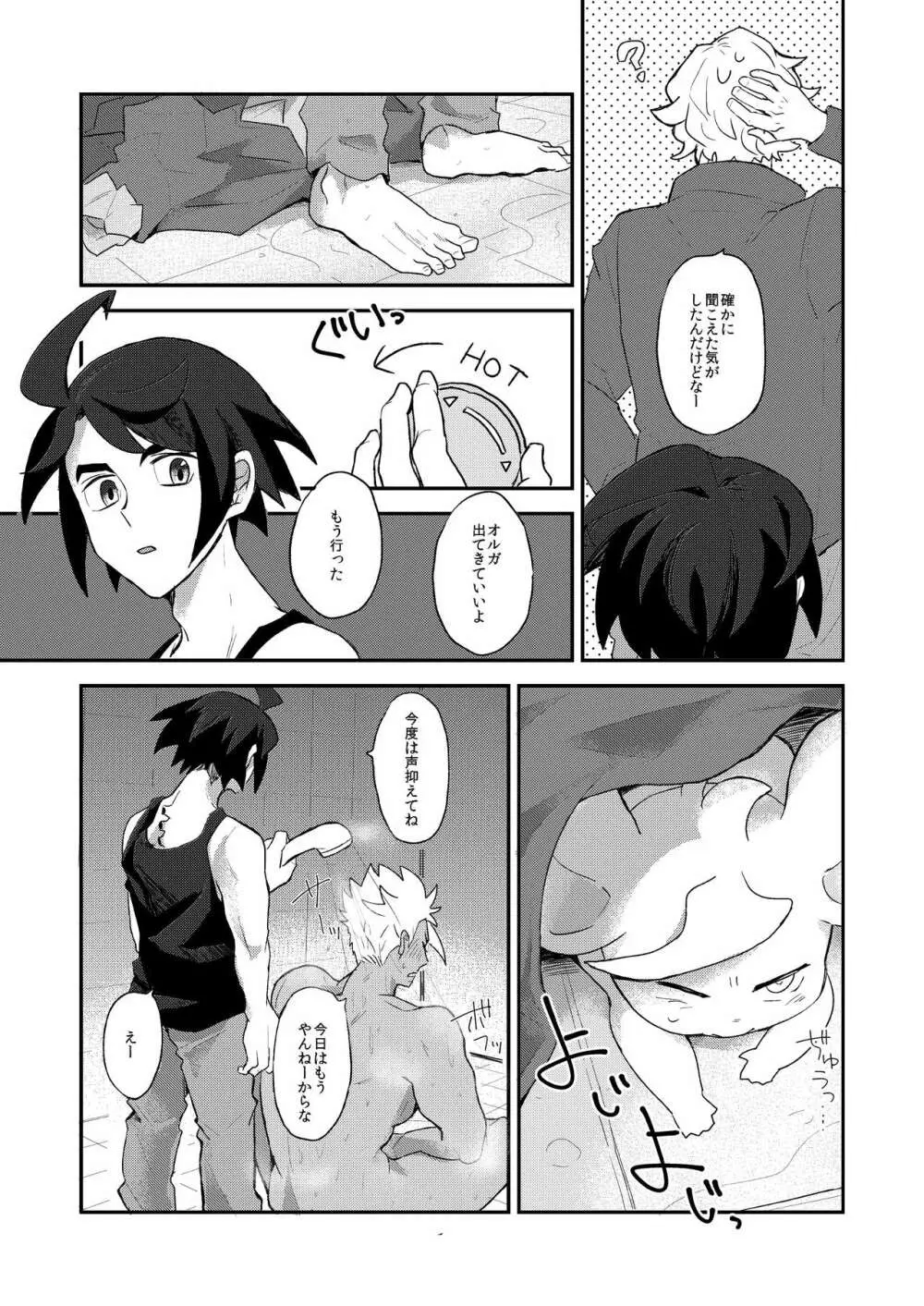 オルガニブンノイチ - page10