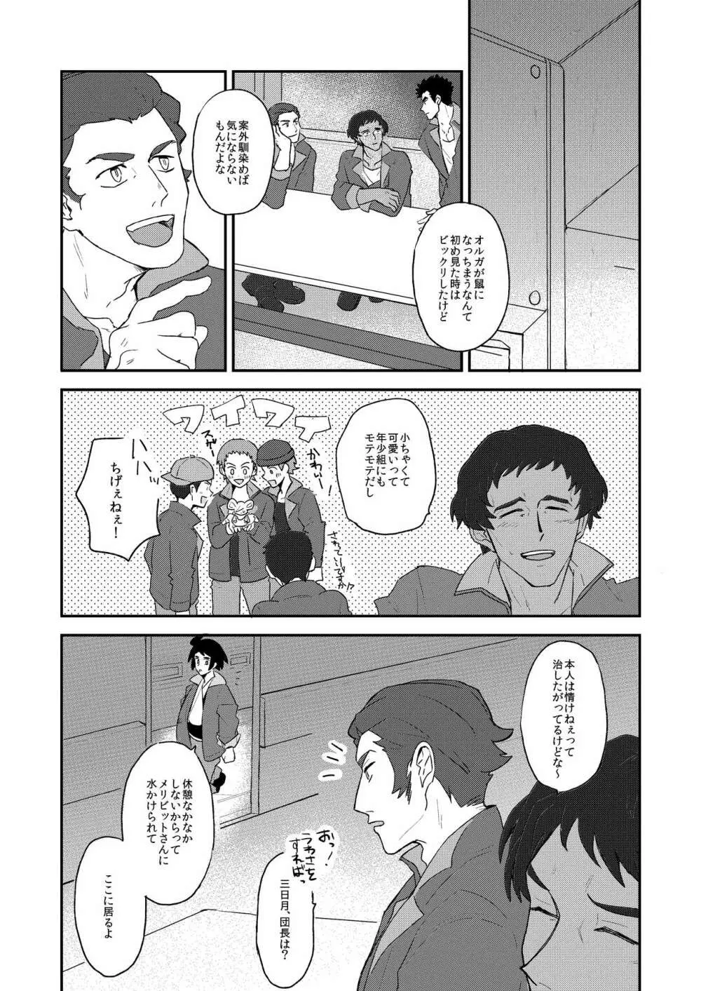 オルガニブンノイチ - page11