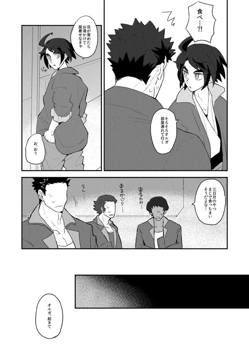 オルガニブンノイチ - page13