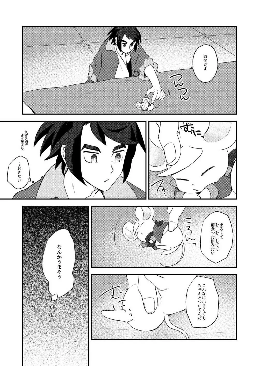 オルガニブンノイチ - page14