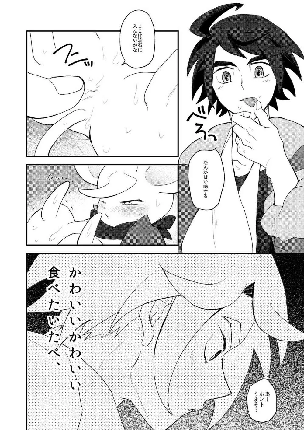 オルガニブンノイチ - page17