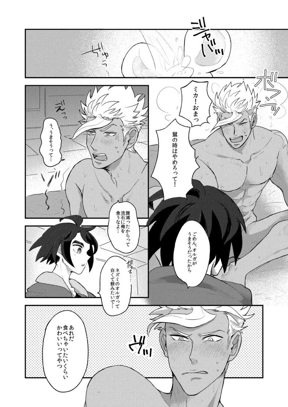 オルガニブンノイチ - page19