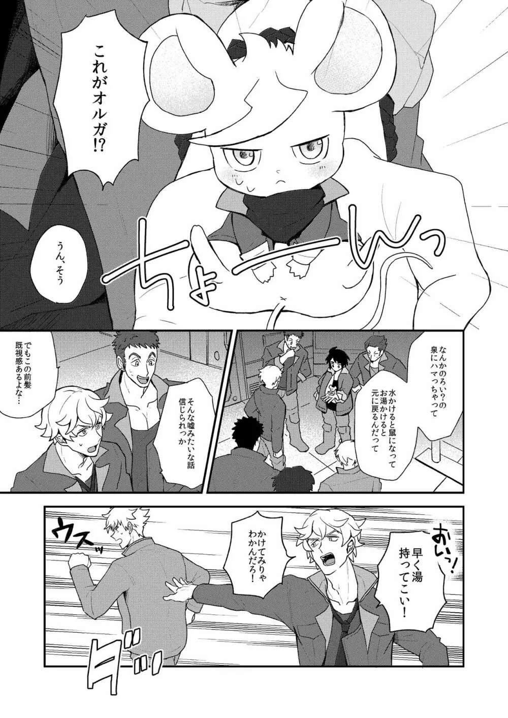 オルガニブンノイチ - page2