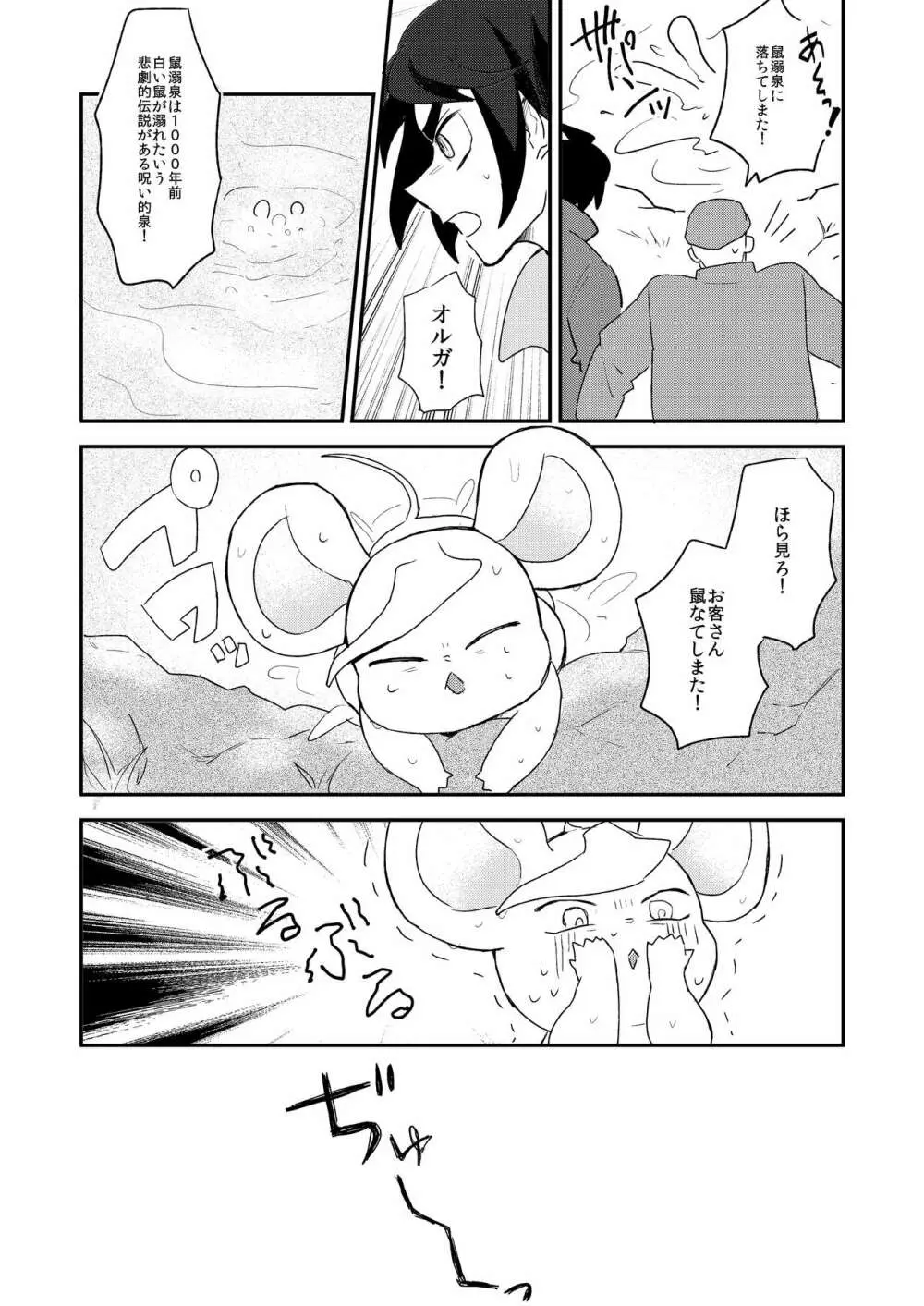 オルガニブンノイチ - page5