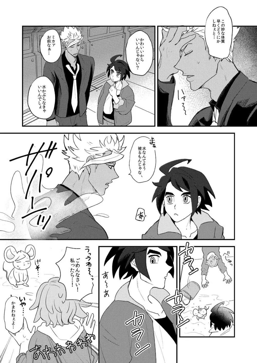 オルガニブンノイチ - page6