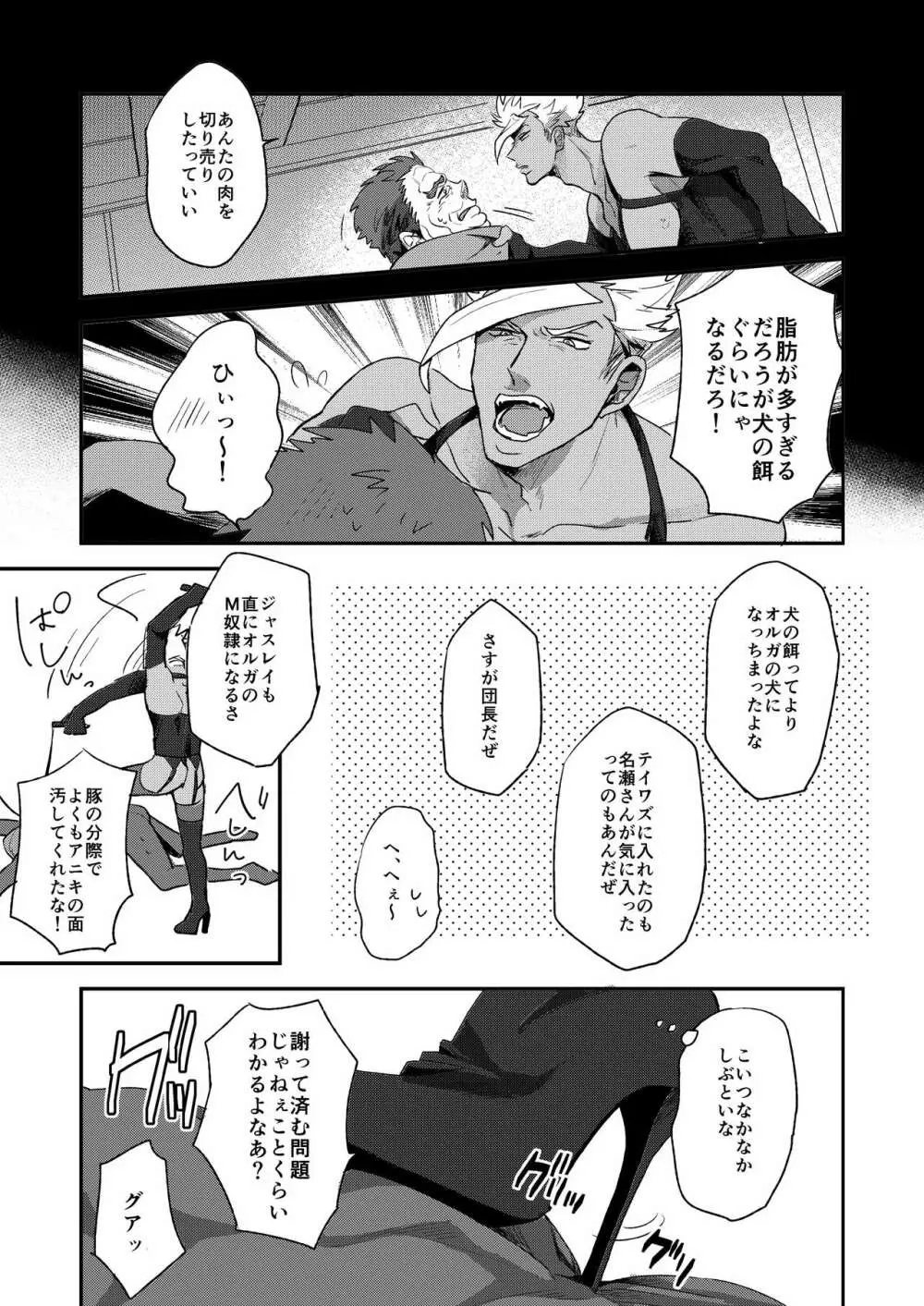 火星の女王 - page6