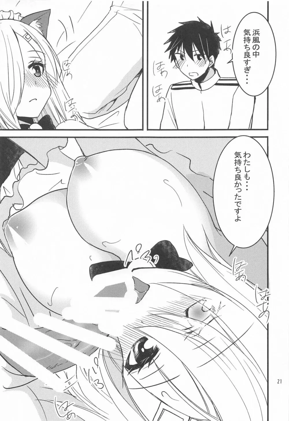 浜風からのHなご褒美 - page20