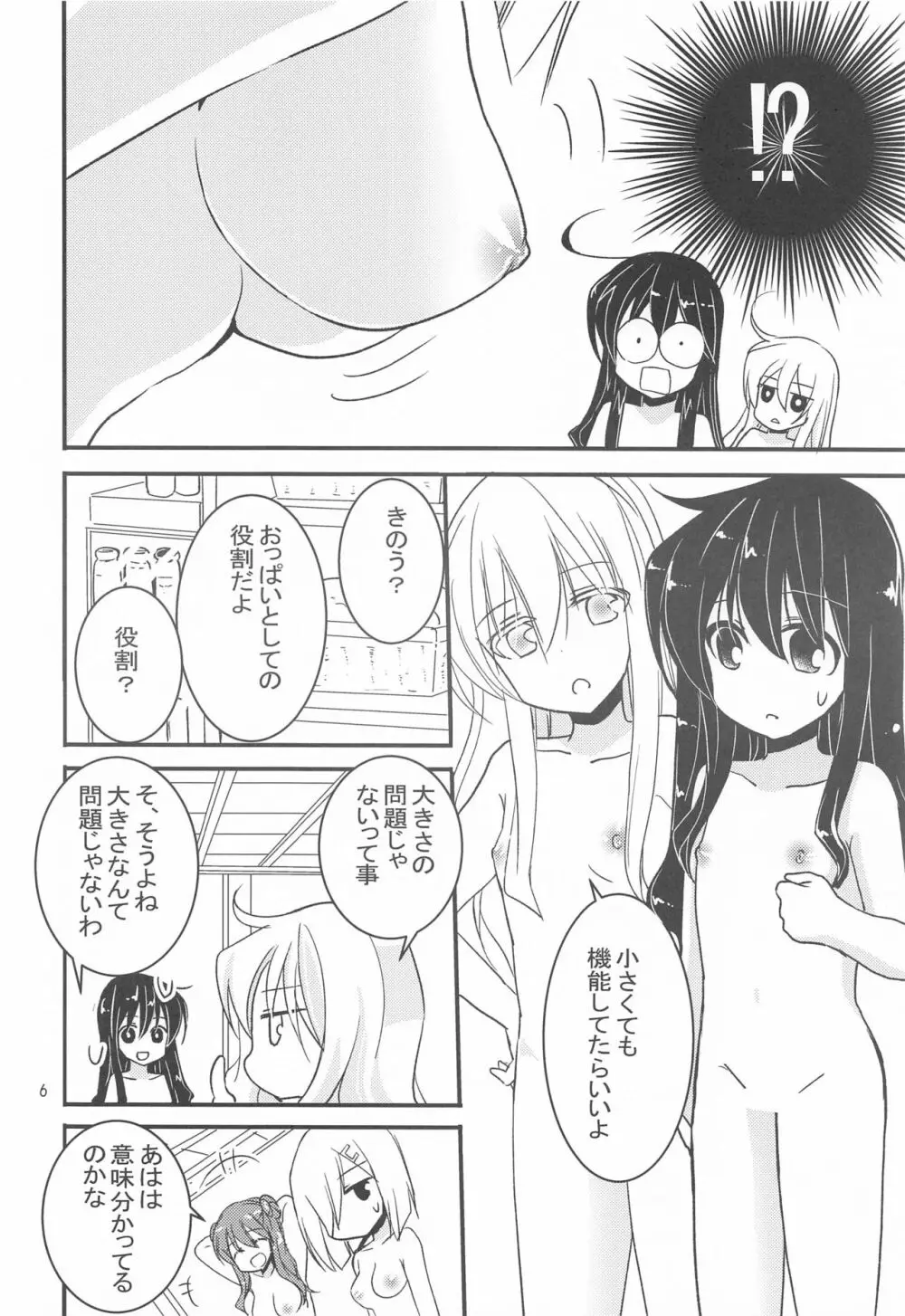 浜風からのHなご褒美 - page5