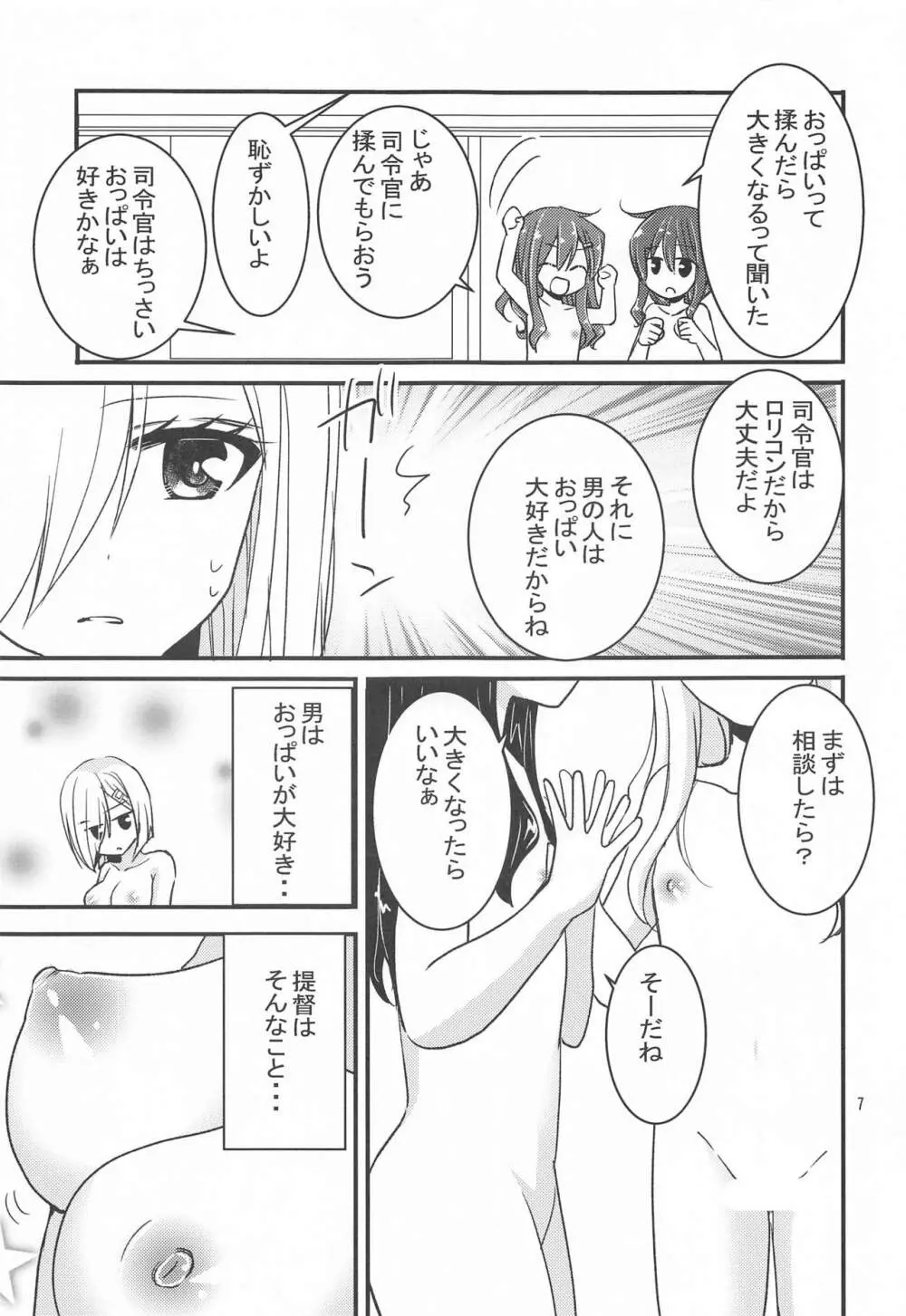 浜風からのHなご褒美 - page6