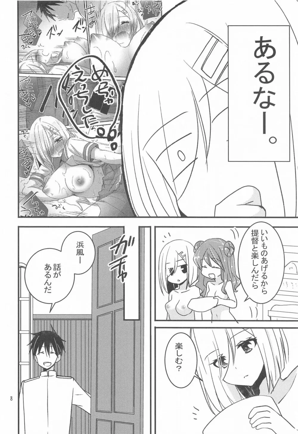 浜風からのHなご褒美 - page7