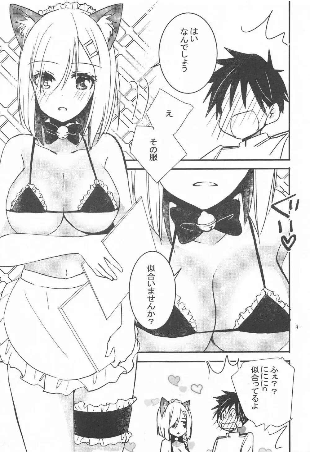 浜風からのHなご褒美 - page8