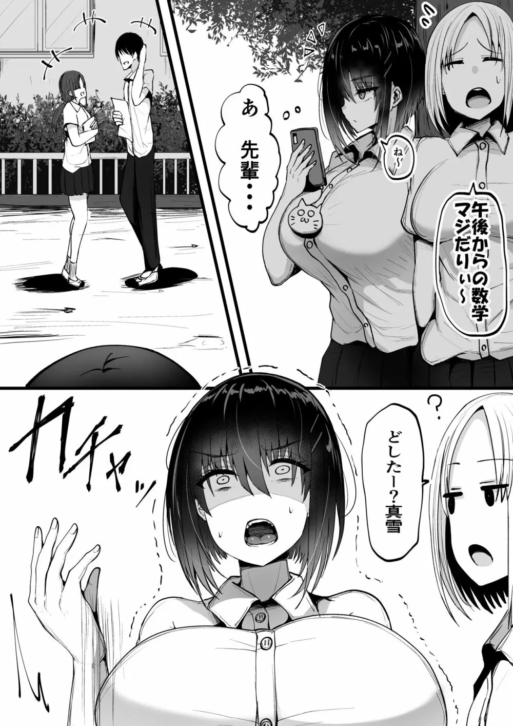 ダウナー巨乳な後輩彼女・凍崎真雪ちゃん - page28