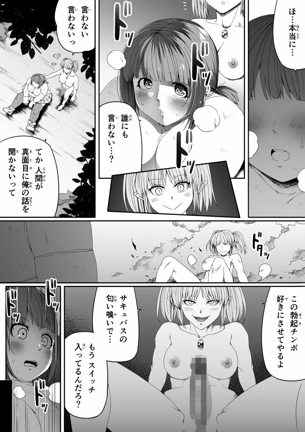 力あるサキュバスは性欲を満たしたいだけ。5 - page60