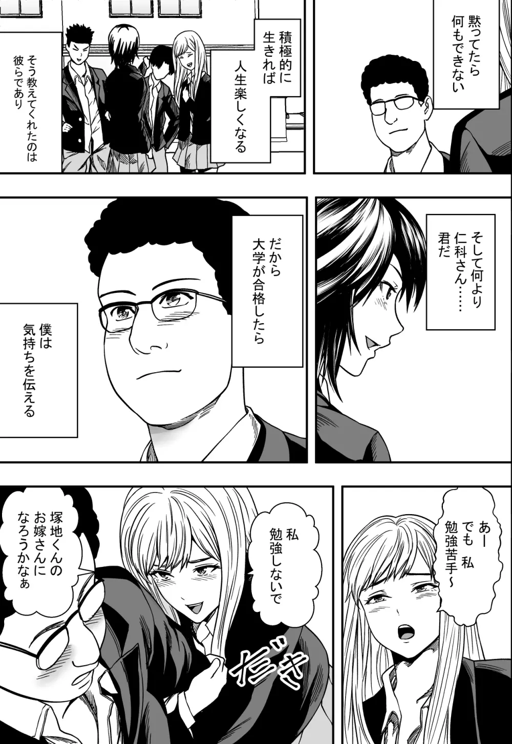 [フリーダムプロフェット] イケてる()勉強会 - page10