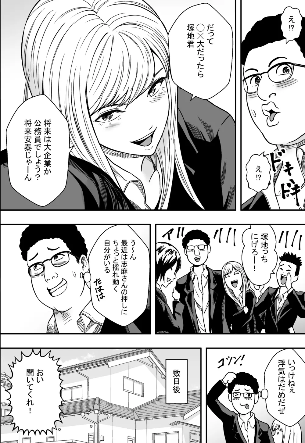 [フリーダムプロフェット] イケてる()勉強会 - page11