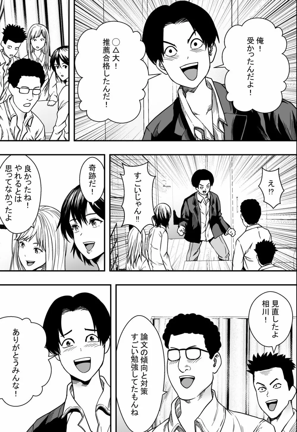 [フリーダムプロフェット] イケてる()勉強会 - page12