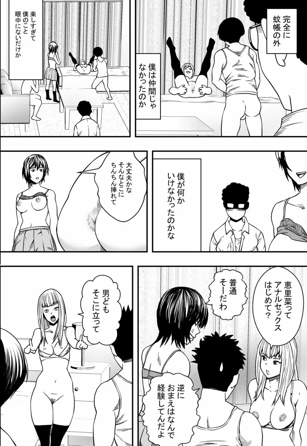 [フリーダムプロフェット] イケてる()勉強会 - page39